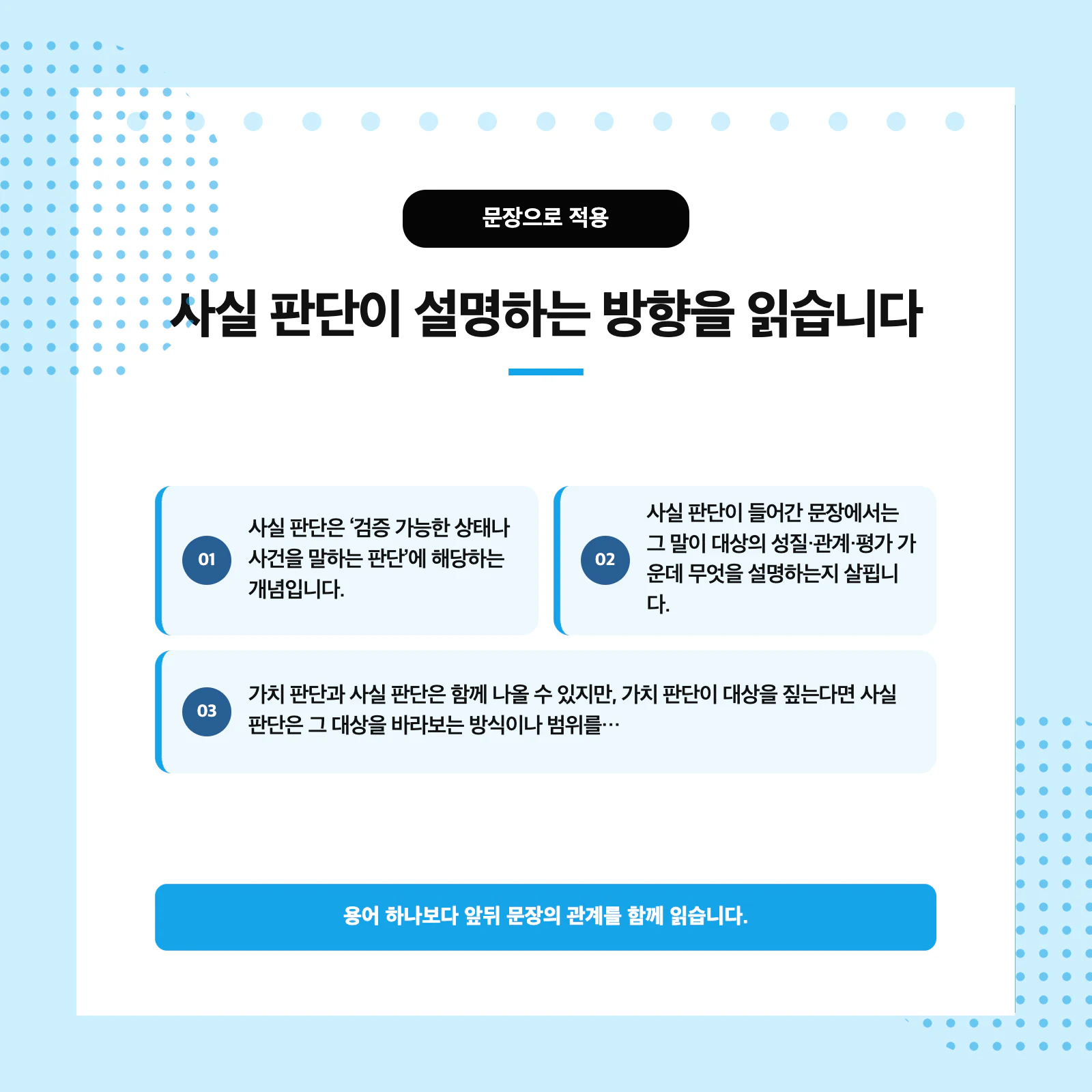 가치 판단과 사실 판단의 의미와 확인 기준 비교표
