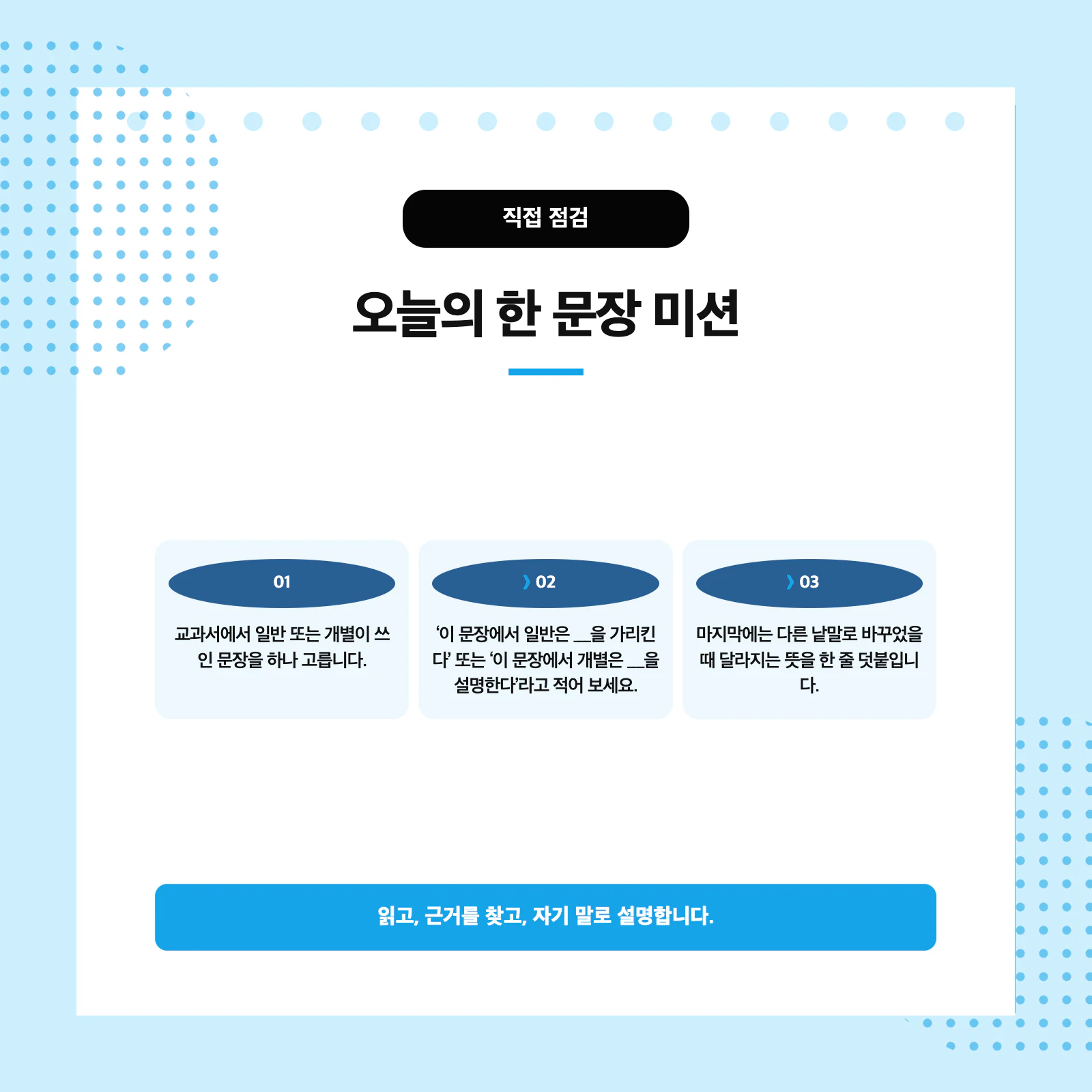 일반과 개별을 문장에 적용해 보는 국어 독해 연습 활동 이미지