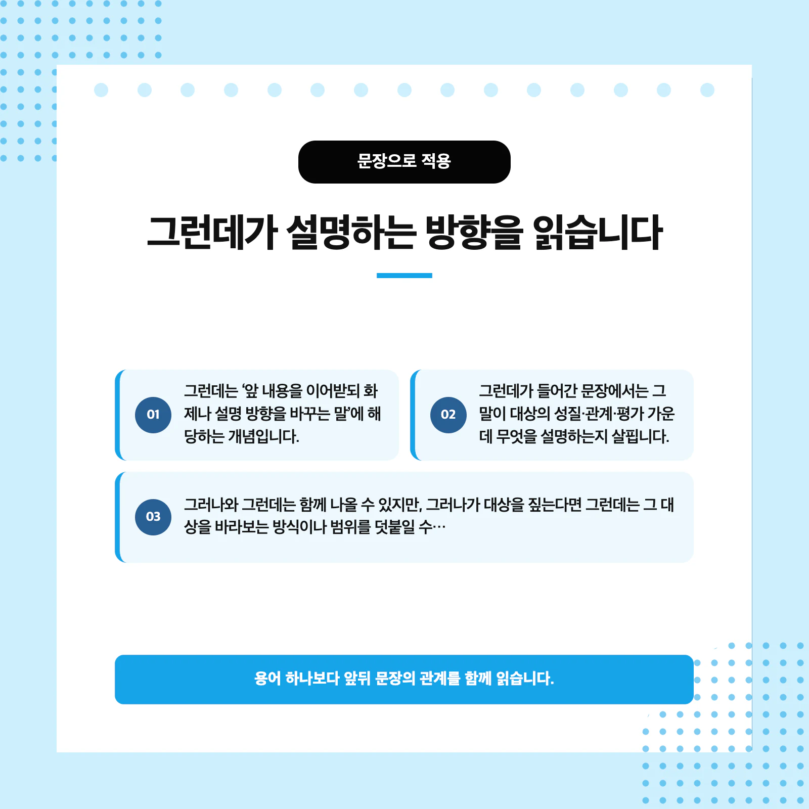 그러나와 그런데를 구별하는 3단계 국어 독해 연습 방법