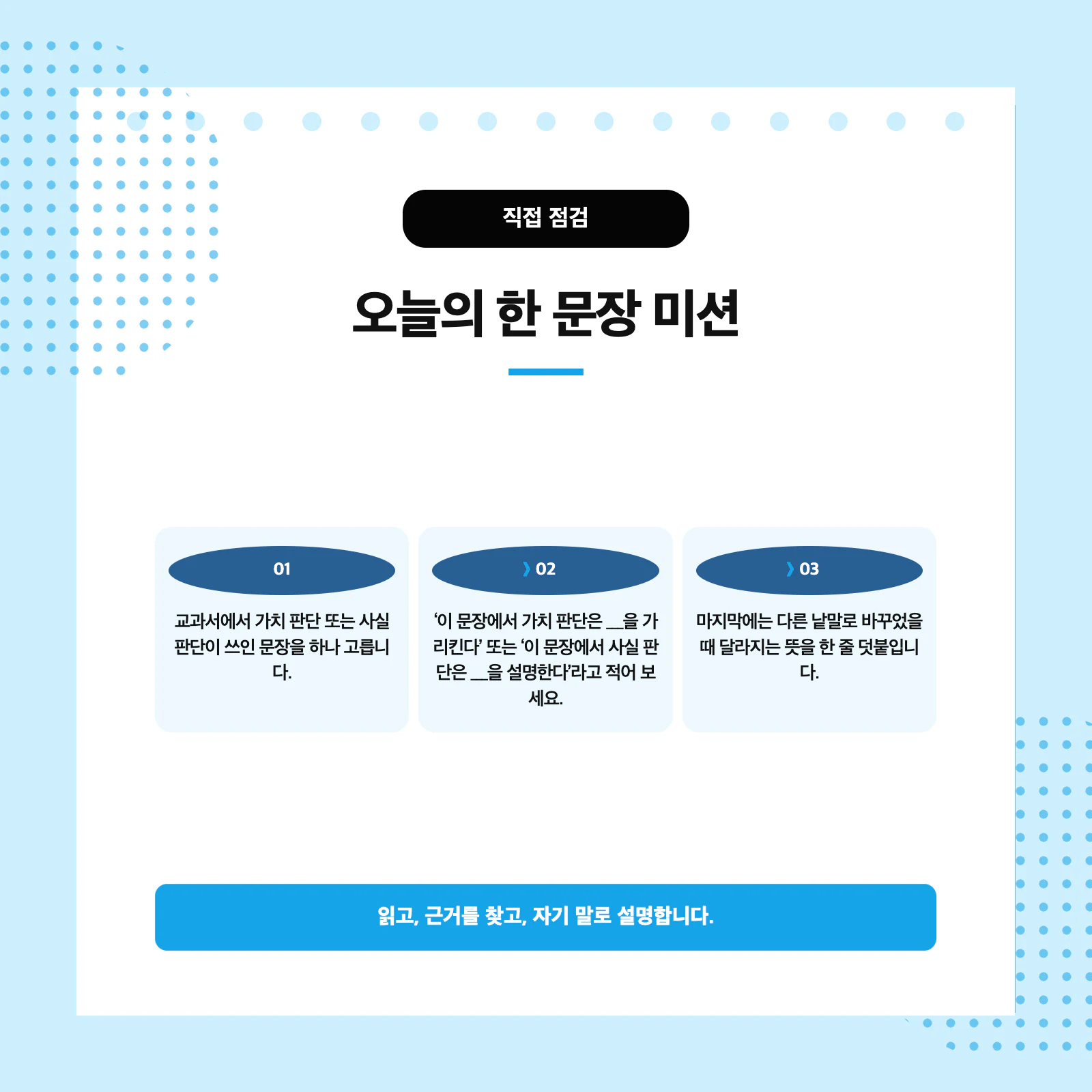 가치 판단과 사실 판단을 구분하는 단계별 독해 연습