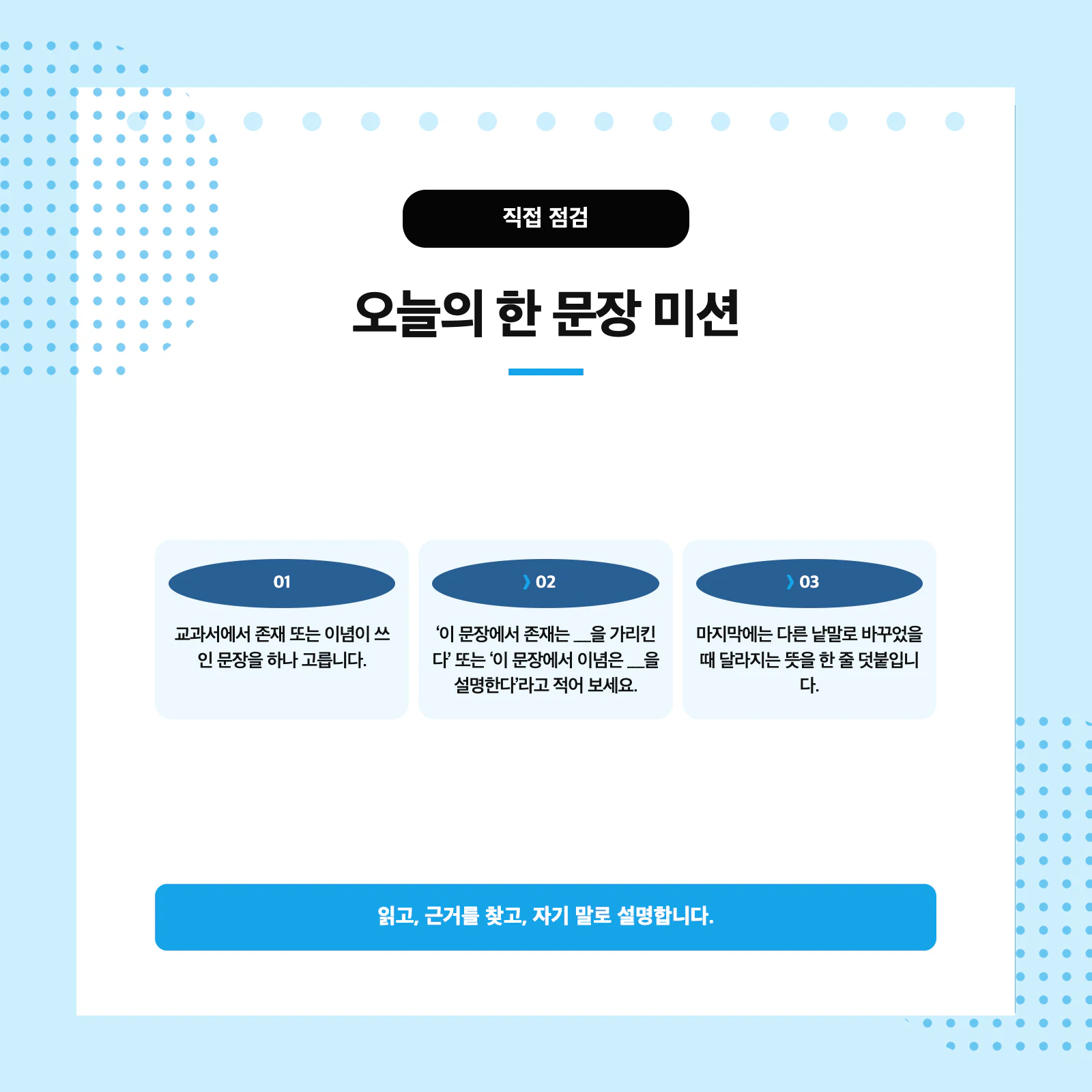 존재와 이념을 문장에 적용하는 단계별 독해 연습