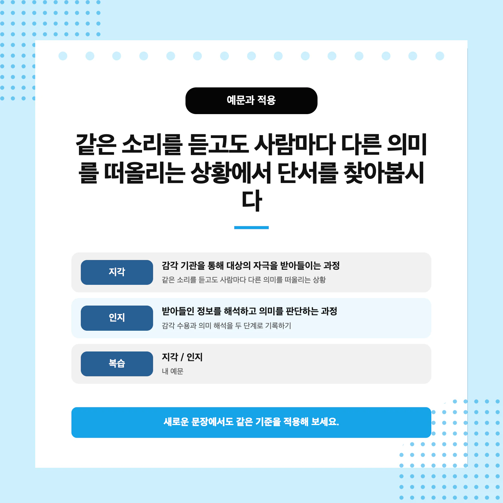 지각과 인지의 정의와 문장 판단 기준 비교표 이미지