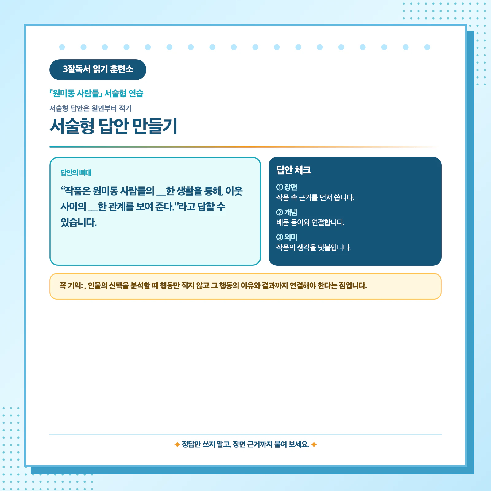 원미동 사람들 일용할 양식 서술형 답안 작성 방법