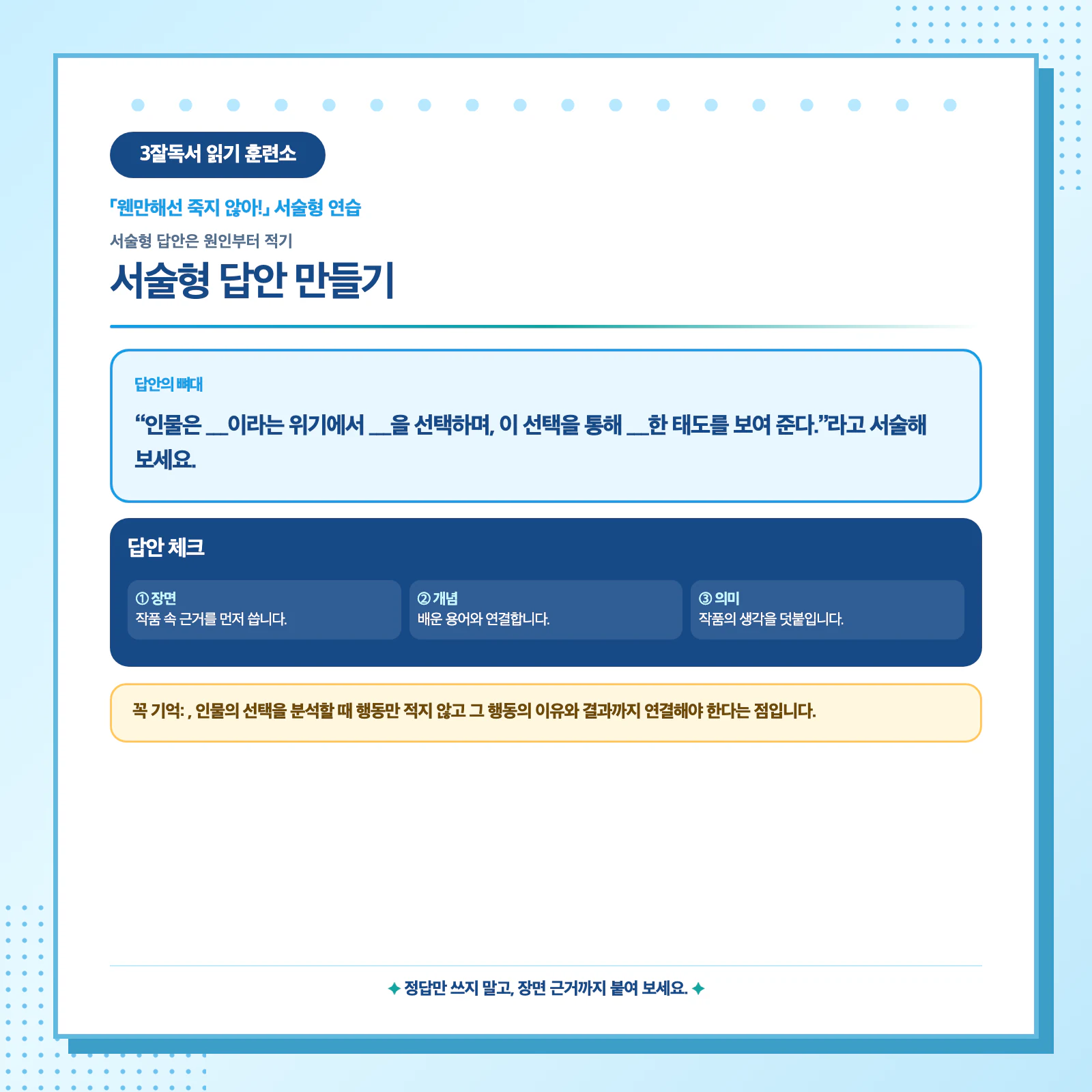 웬만해선 죽지 않아 인물의 위기와 선택을 서술형 답안으로 작성하는 방법
