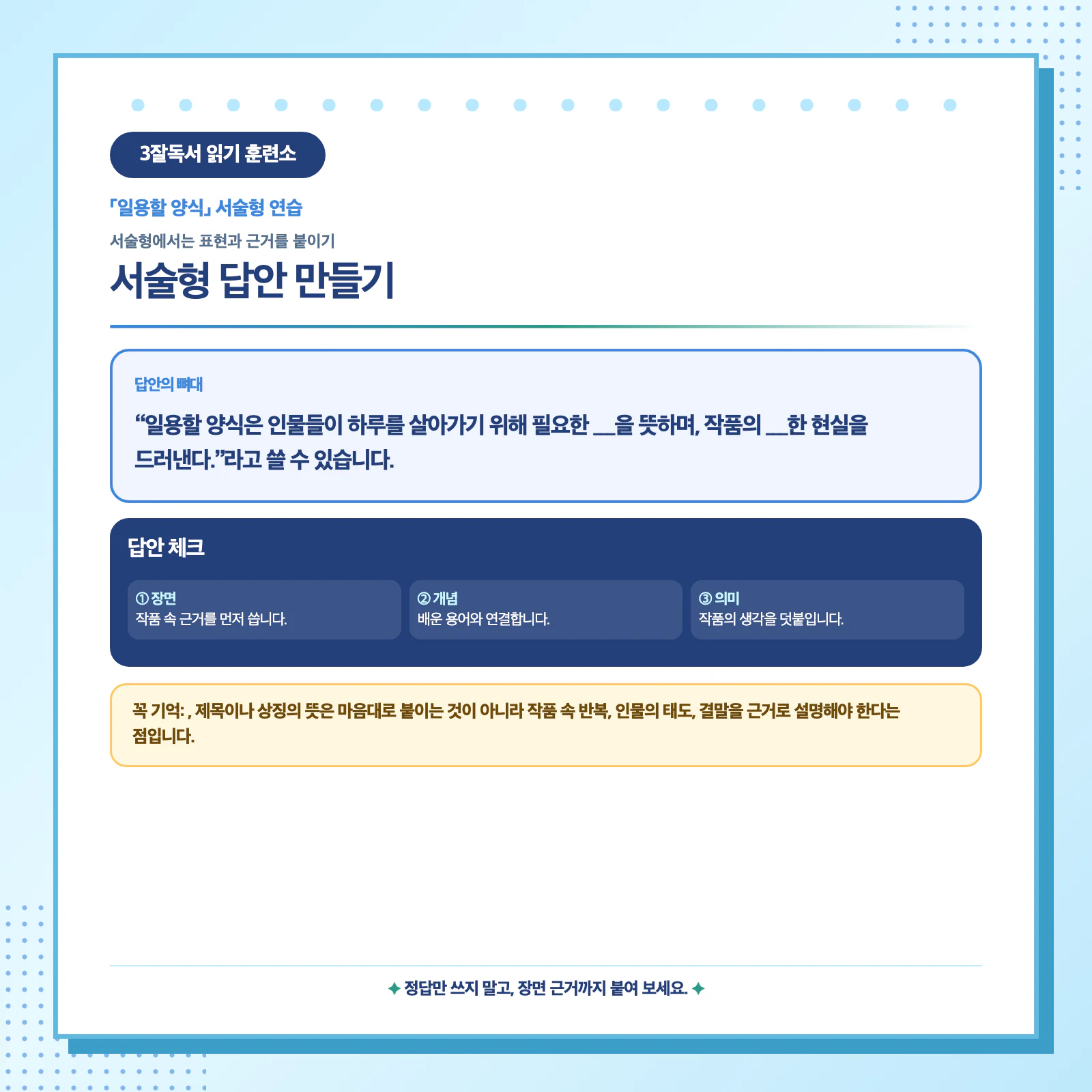 원미동 사람들 일용할 양식 서술형 답안 작성 순서와 예시