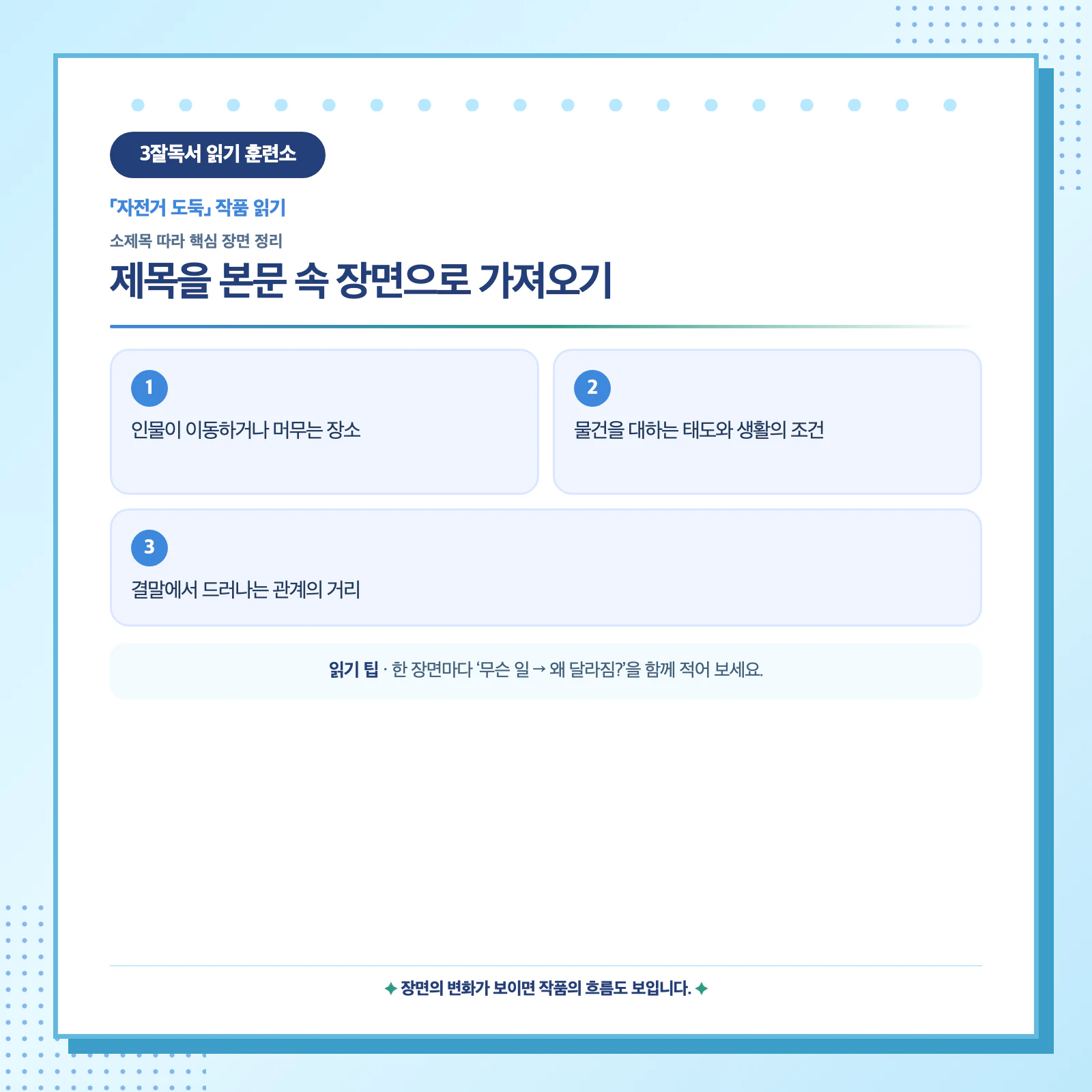 자전거 도둑 제목을 작품 속 장면과 인물의 반응 및 결말로 해석하는 방법