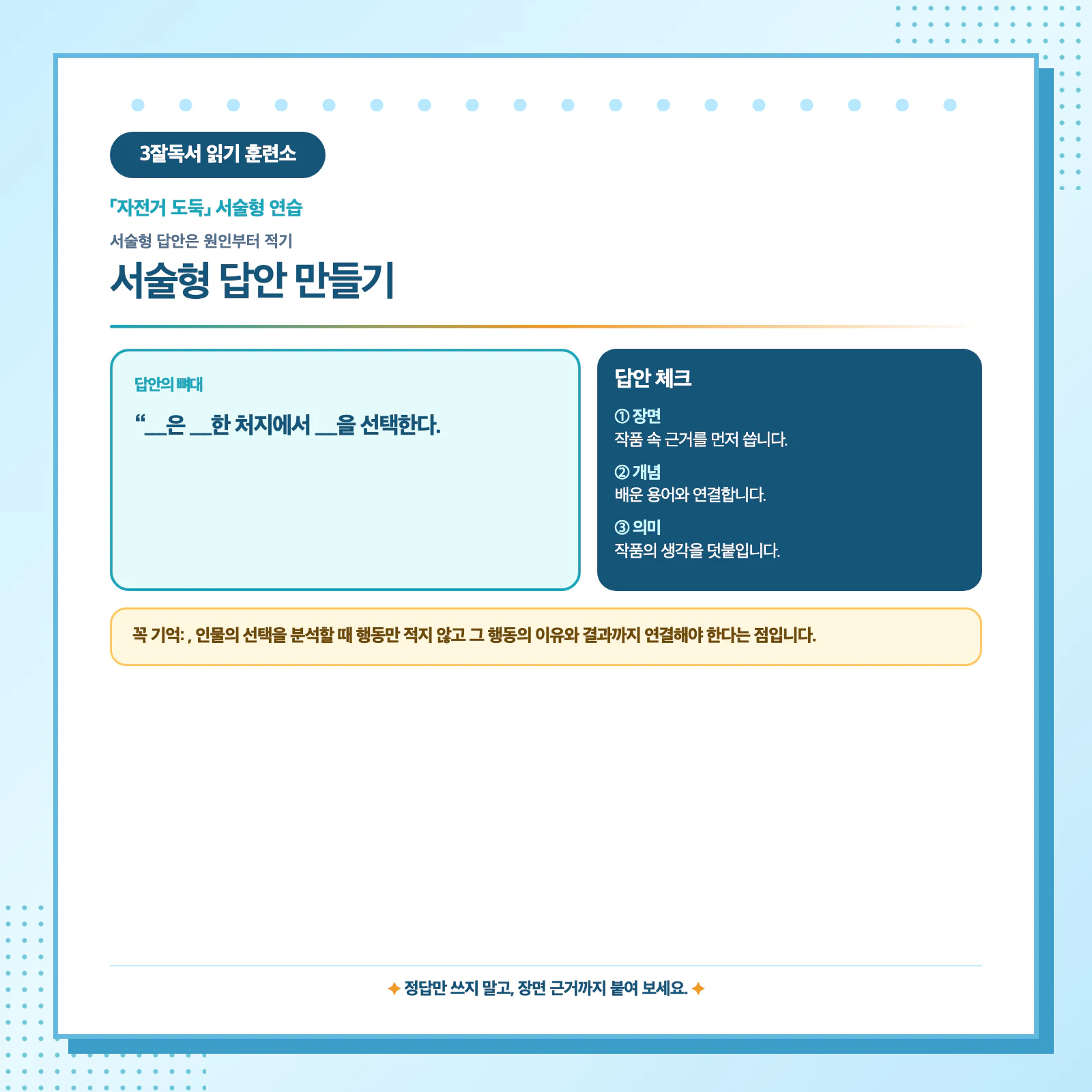 자전거 도둑 인물의 선택과 책임을 원인, 행동, 결과로 작성하는 서술형 답안 예시