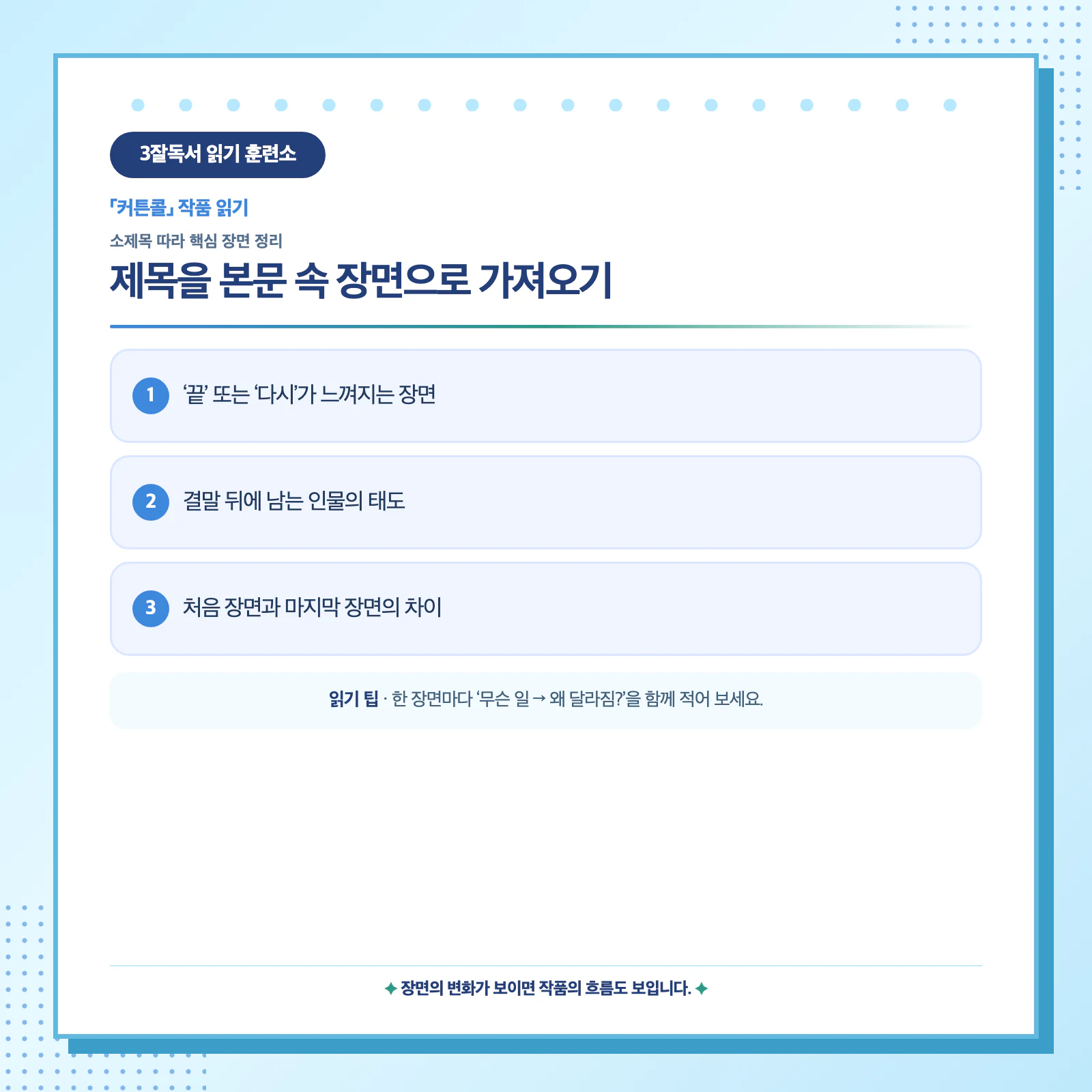 커튼콜 제목을 본문 장면과 연결하는 세 가지 독서 단서 이미지