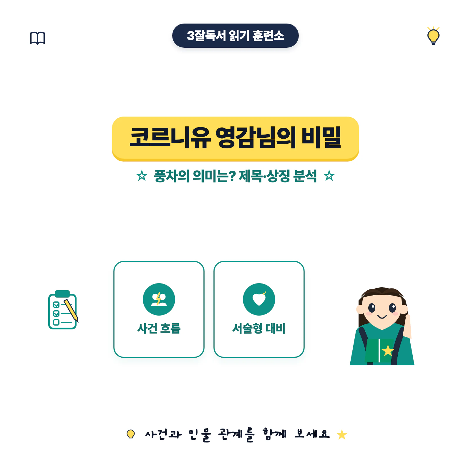 코르니유 영감님의 비밀 풍차의 의미와 제목·상징 분석 안내 이미지