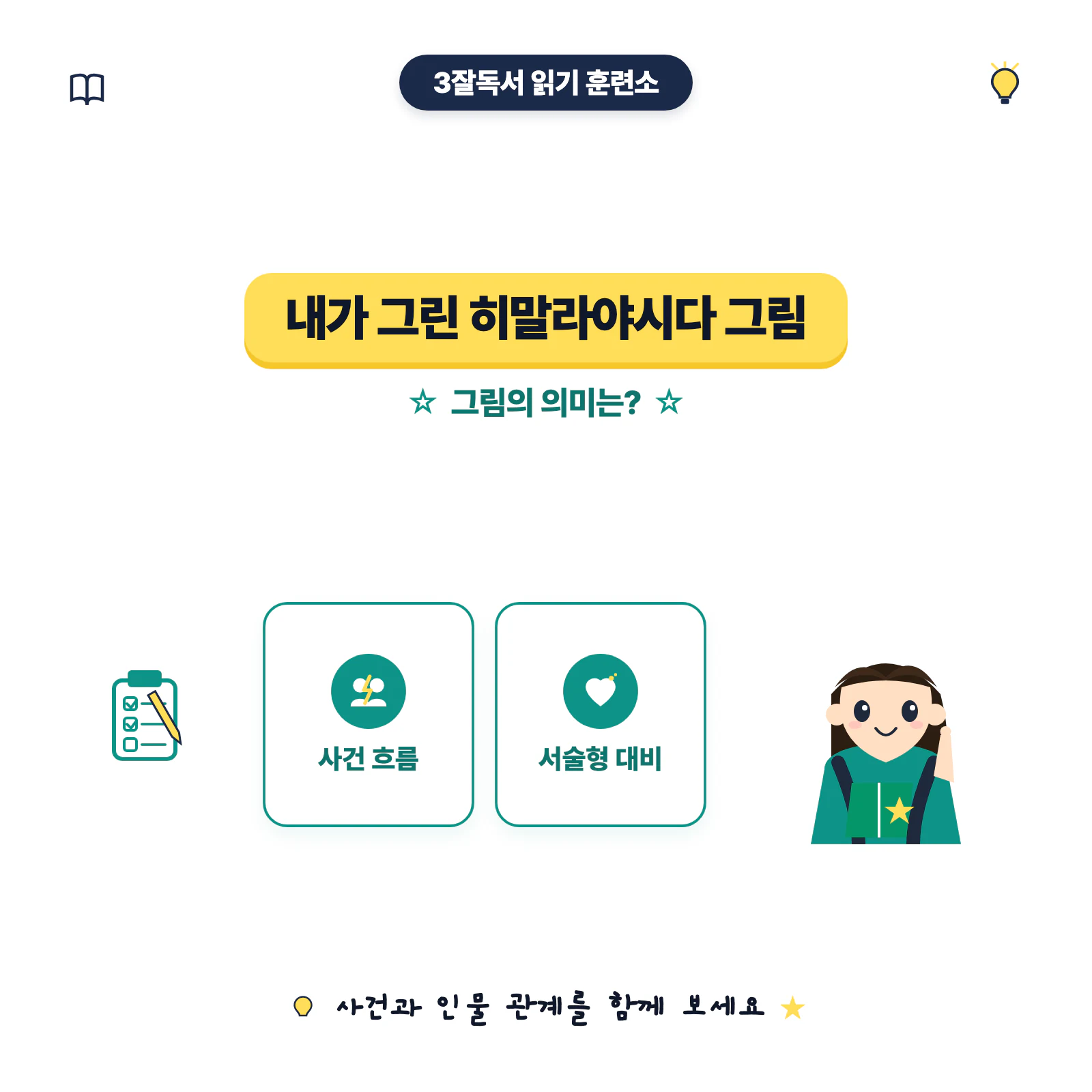 내가 그린 히말라야시다 그림의 줄거리와 그림의 의미를 소개하는 학습 이미지