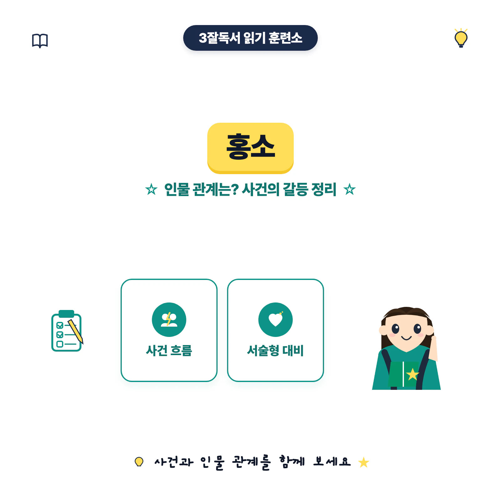 하근찬의 홍소 줄거리와 인물 관계 및 사건 갈등 정리 안내 이미지