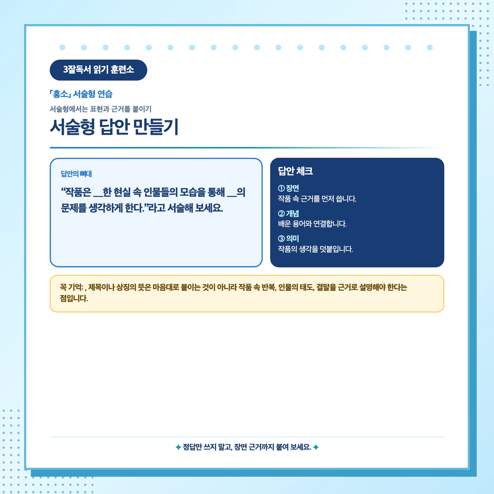 홍소의 현실 묘사와 주제를 근거로 서술형 답안을 작성하는 방법 안내 이미지