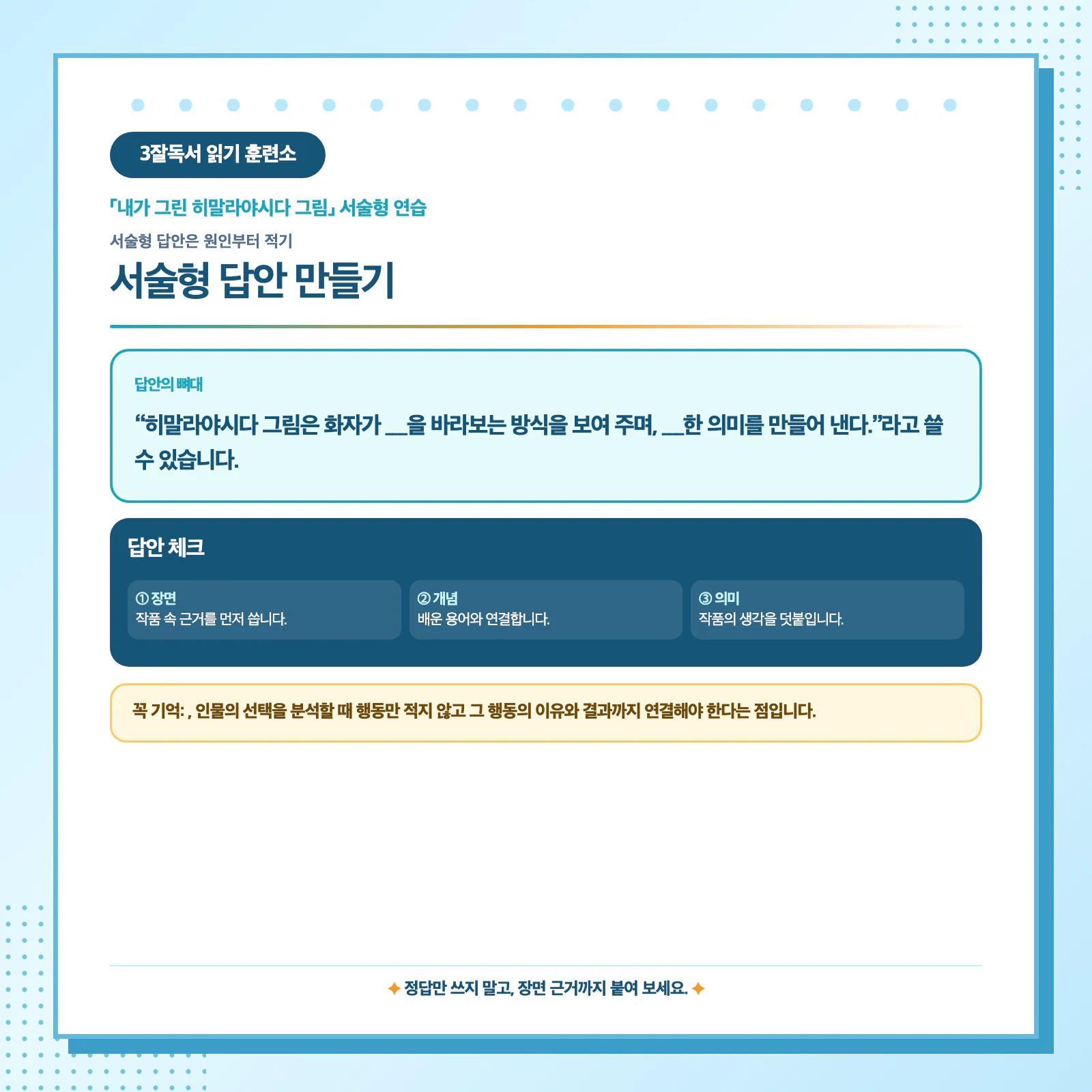 내가 그린 히말라야시다 그림의 서술형 답안을 원인과 행동과 의미로 작성하는 방법