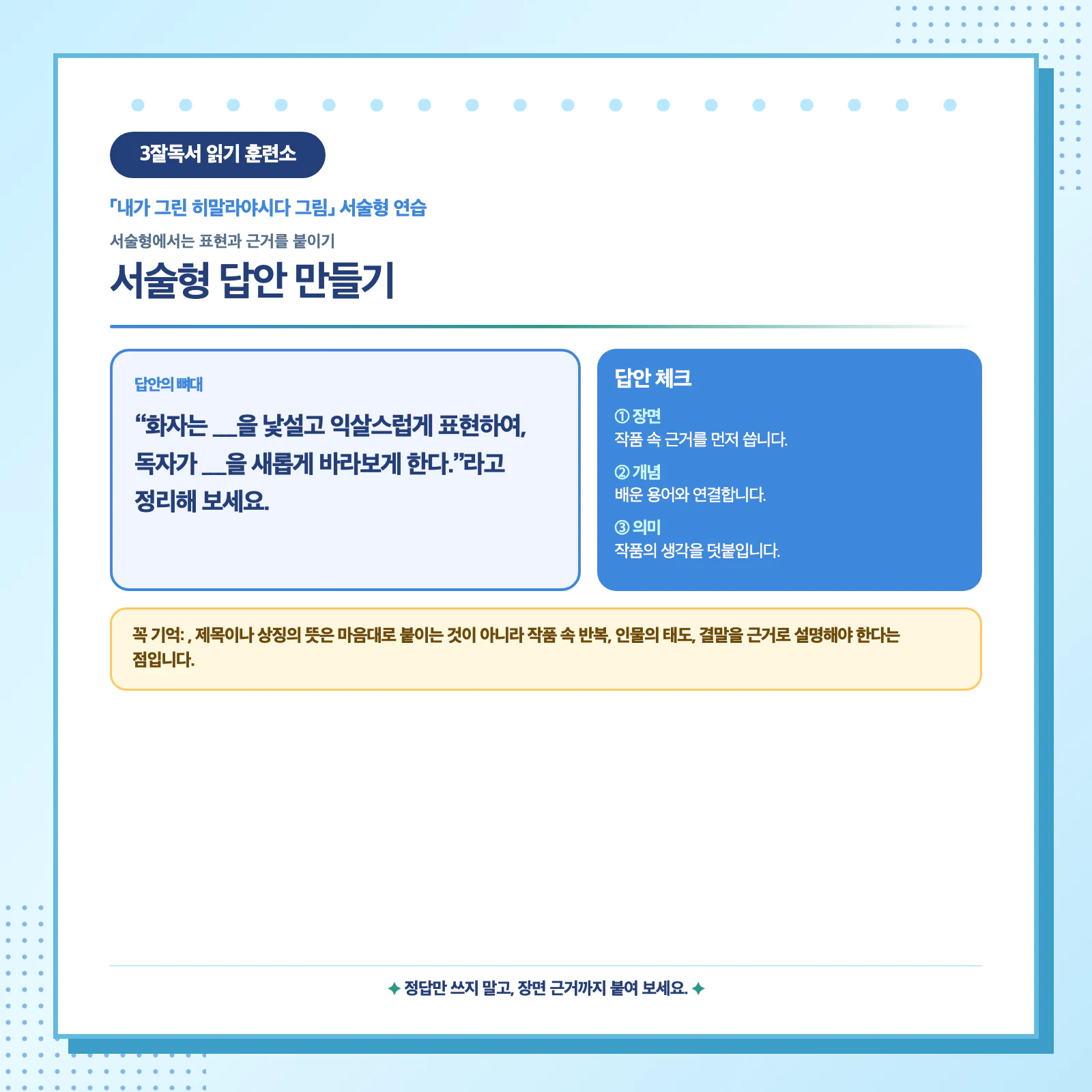 내가 그린 히말라야시다 그림 서술형 답안과 작품 근거 작성법 이미지