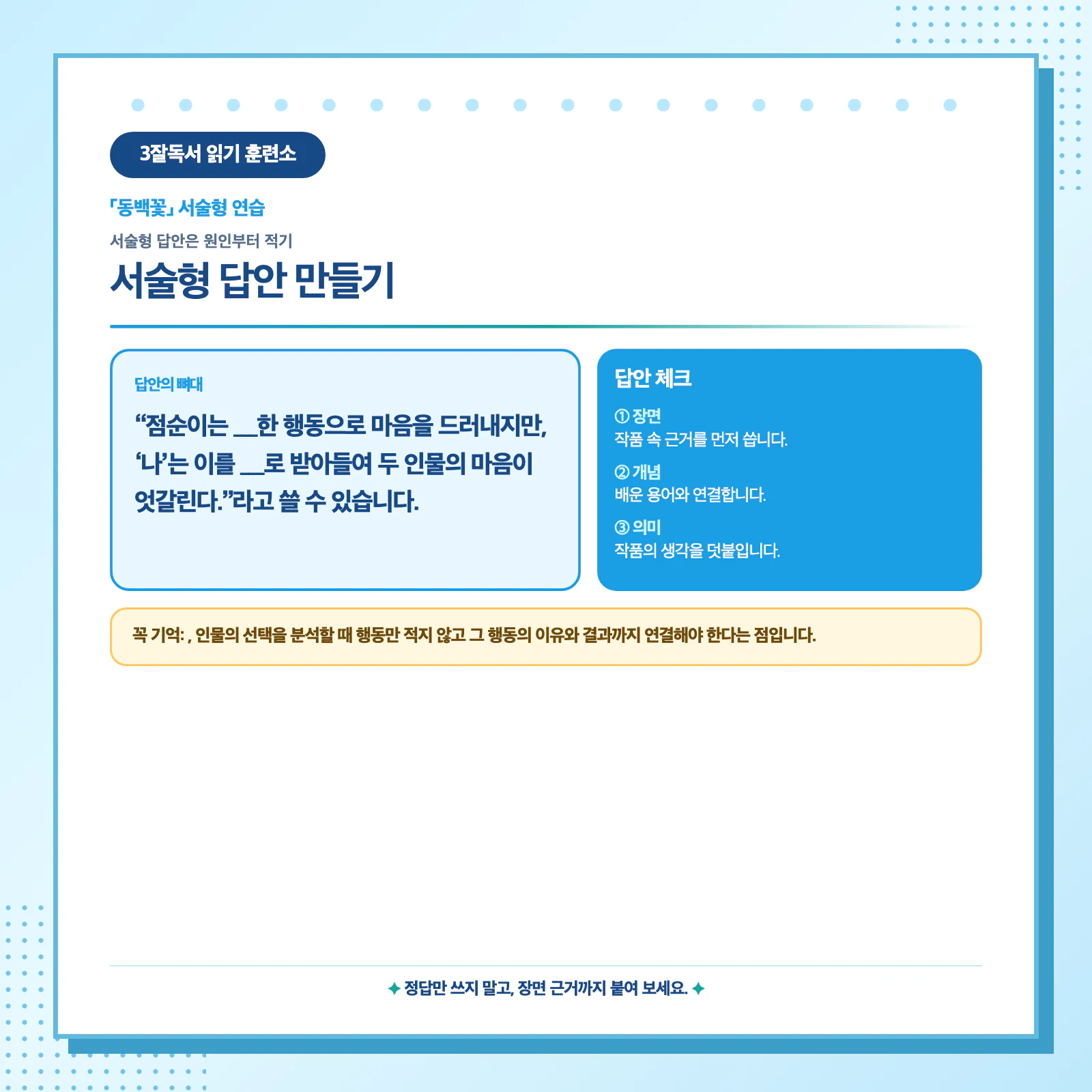 동백꽃 점순이와 나의 엇갈린 마음을 서술형 답안으로 작성하는 방법 이미지