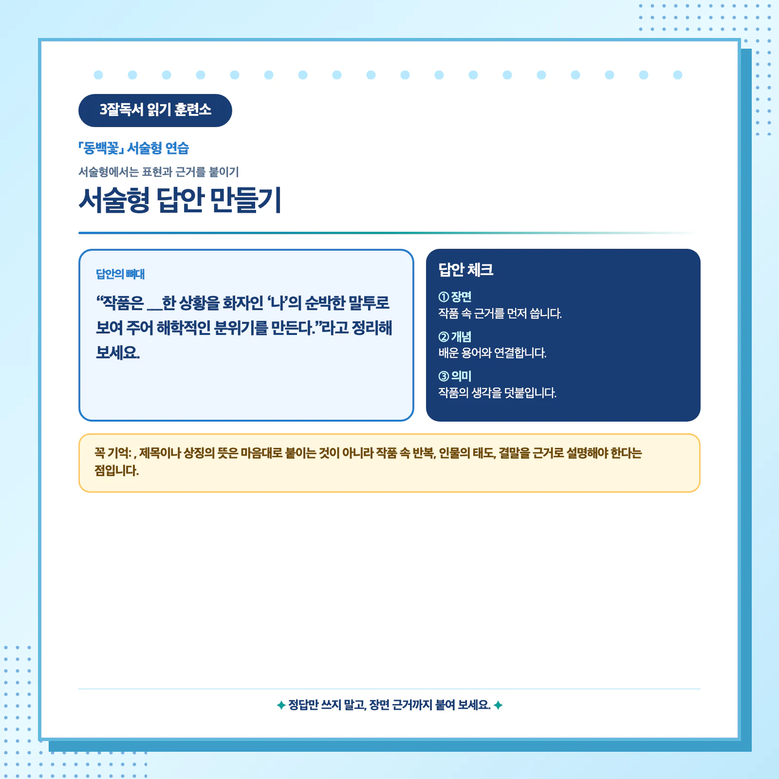 김유정 동백꽃 서술형 답안에서 표현과 장면 근거를 연결하는 작성 방법 이미지