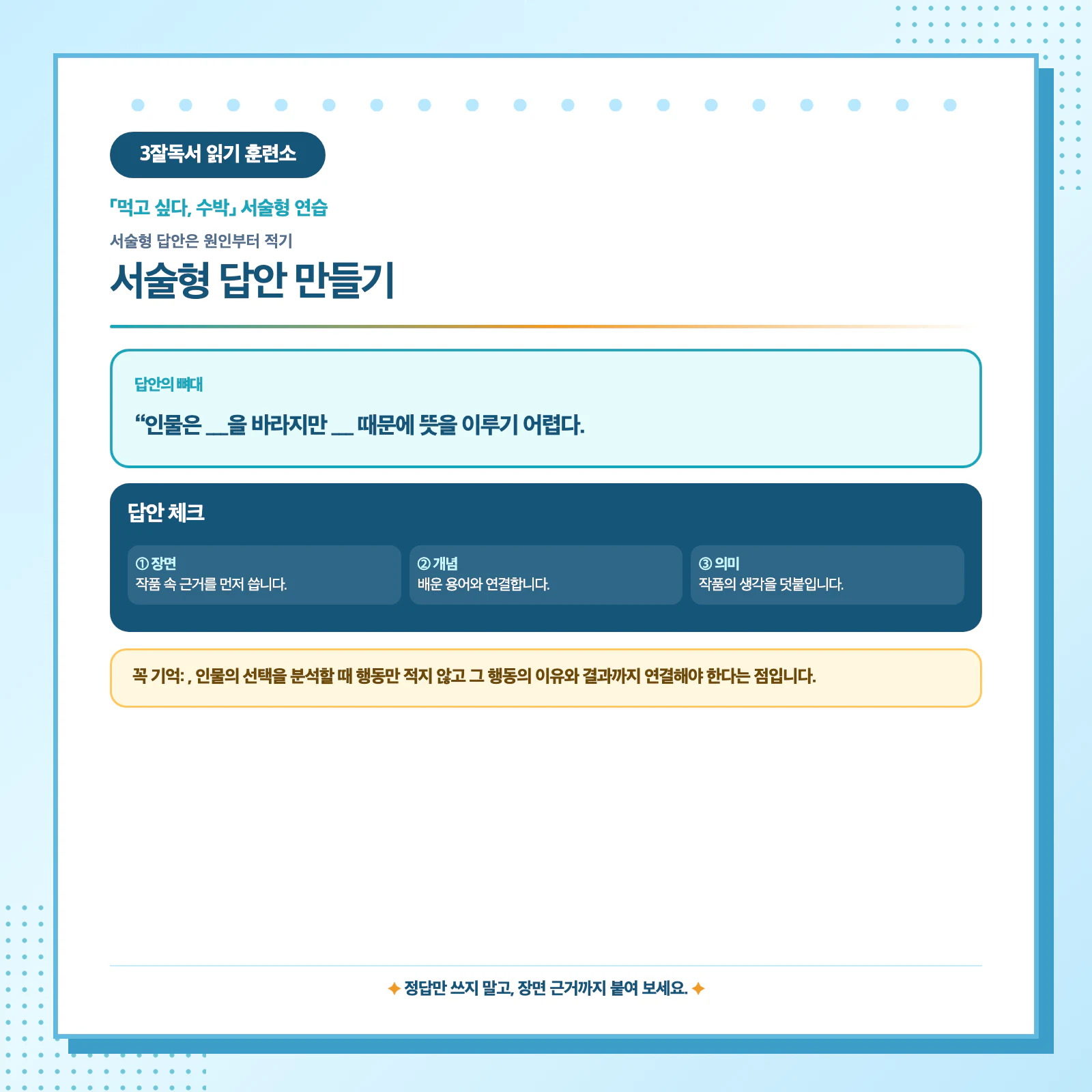 먹고 싶다 수박 갈등의 원인과 행동 및 의미를 연결하는 서술형 답안 작성 이미지