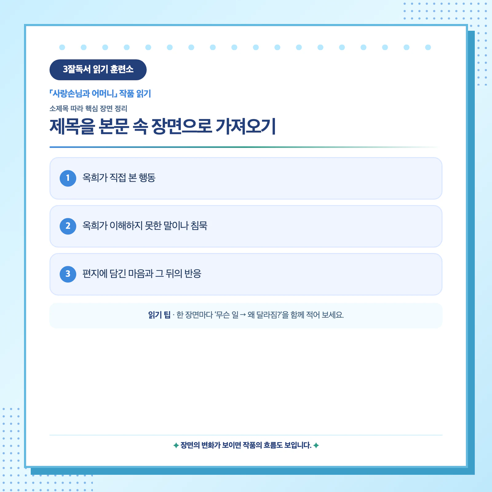 사랑손님과 어머니 제목을 본문 장면과 연결하는 세 가지 단서