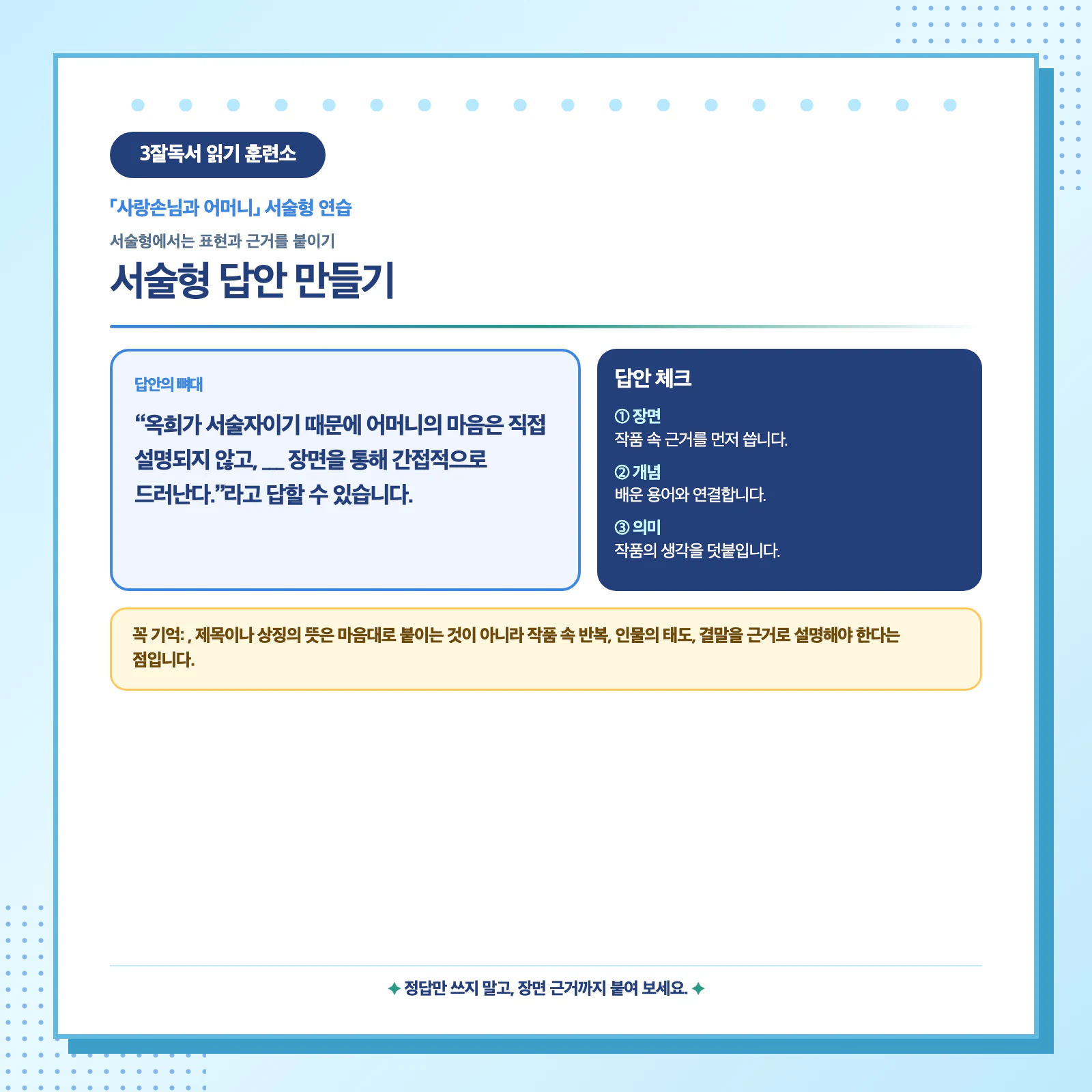 사랑손님과 어머니 서술형 답안 작성법과 표현 근거 연결 예시