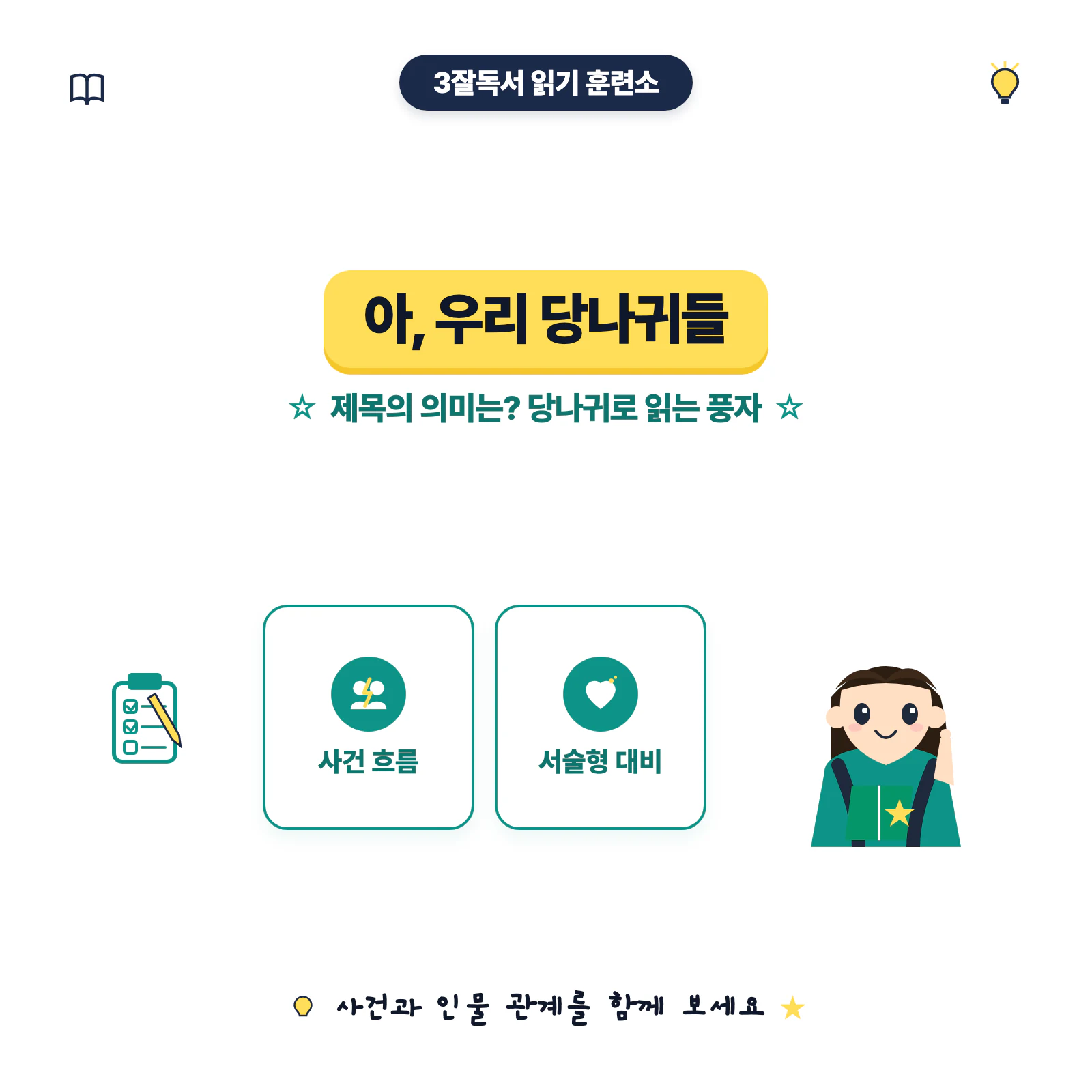 아 우리 당나귀들 제목의 의미와 당나귀 풍자 학습 내용 요약