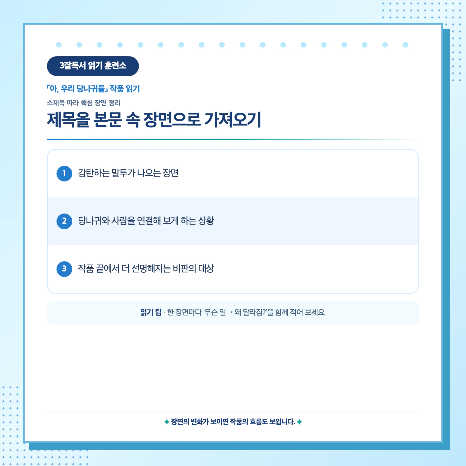 아 우리 당나귀들 제목을 작품 속 장면과 연결하는 세 가지 단서