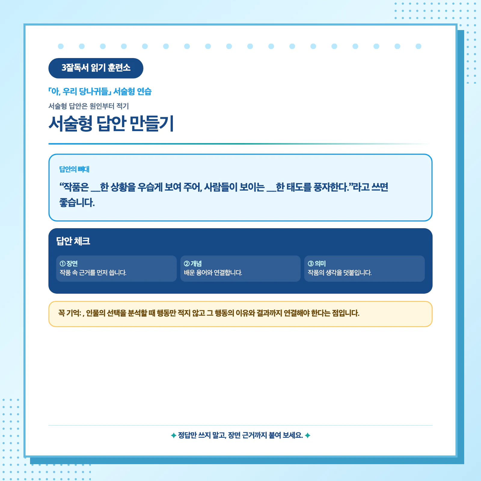 아, 우리 당나귀들 풍자 서술형 답안을 원인과 행동과 의미로 작성하는 방법
