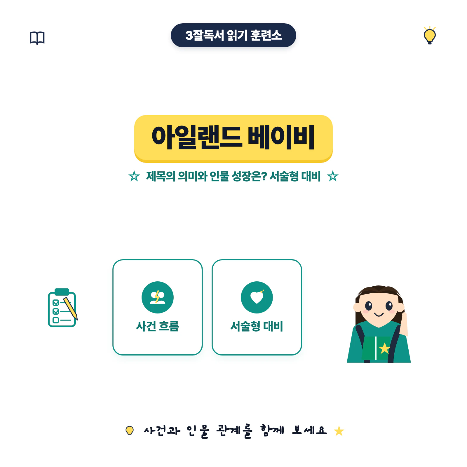 아일랜드 베이비 제목의 의미와 인물 성장 서술형 대비 학습 안내 이미지