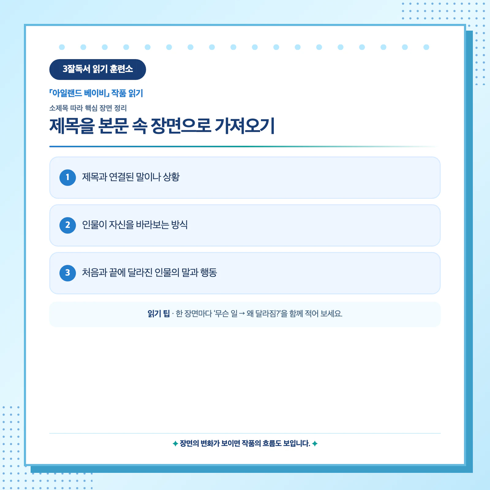 아일랜드 베이비 제목을 작품 속 장면과 연결하는 세 가지 분석 단서 이미지