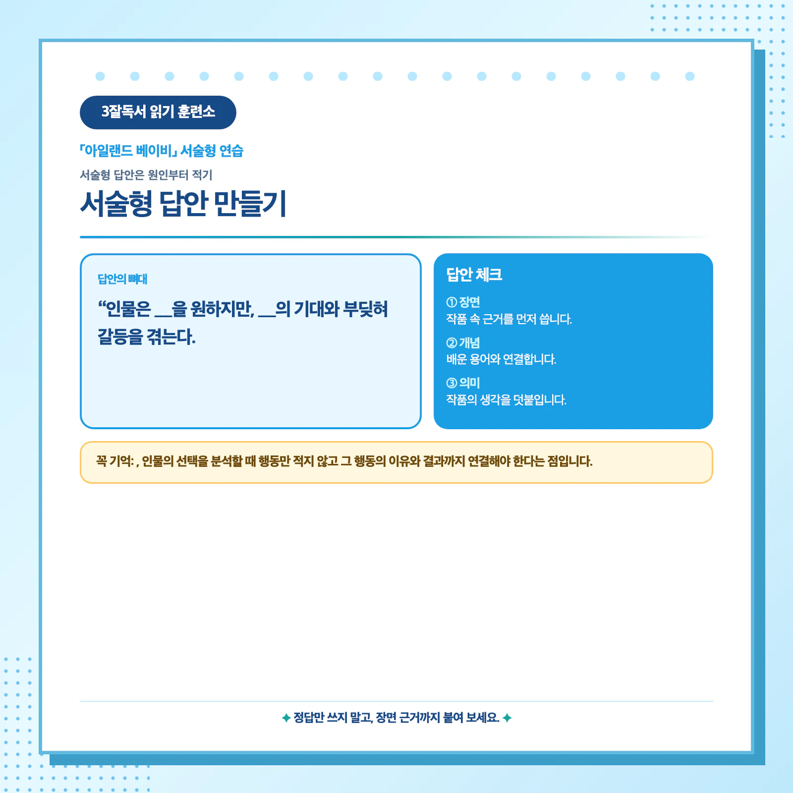 아일랜드 베이비 인물의 선택과 관계 갈등 서술형 답안 작성 방법